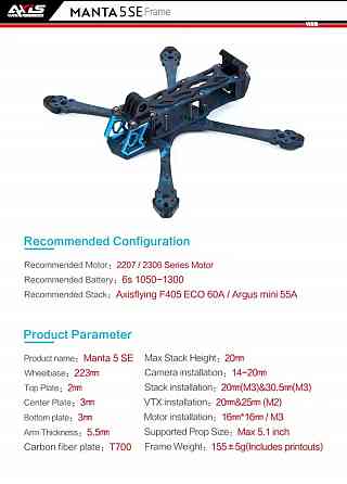 Рама FPV  AXIS Manta 5 SE Запорожье