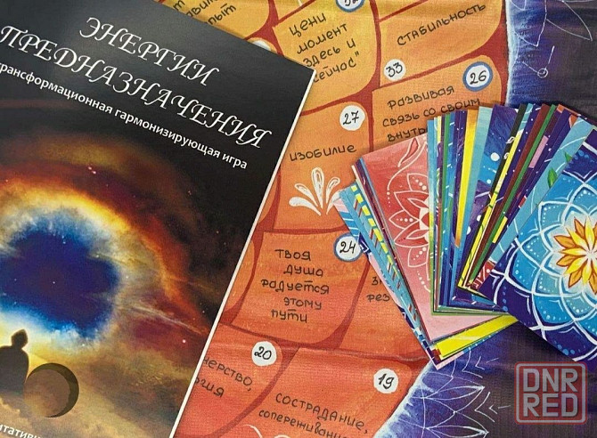 Трансформационная игра Энергия предназначения Запорожье - изображение 3