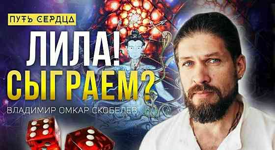 Лила. Обучение.. Запорожье