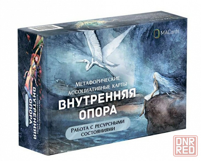 Внутренняя опора. Метафорические карты Запорожье - изображение 2