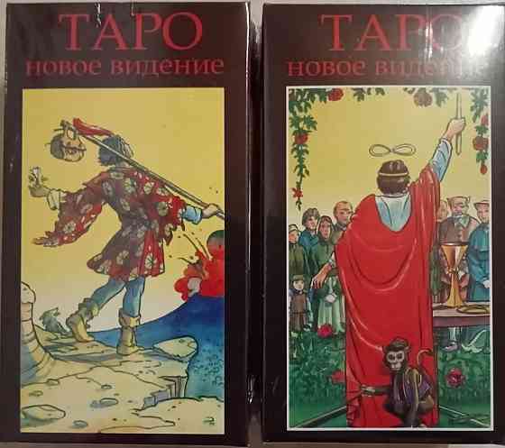 Карты Таро классические Запорожье