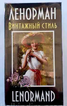 Карты Таро классические Запорожье