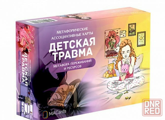 Детская травма. Метафорические ассоциативные карты Запорожье - изображение 1