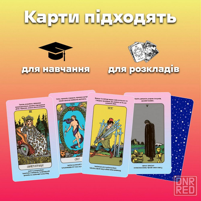 Карты таро - райдера уэйта, быстрые ответы (украинская версия) Запорожье - изображение 7