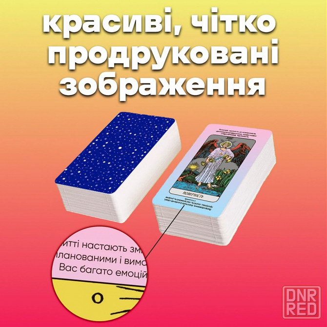 Карты таро - райдера уэйта, быстрые ответы (украинская версия) Запорожье - изображение 6
