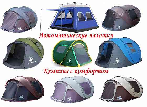 Автоматическая палатка на 3, 4 и 6 мест, автомат Запорожье