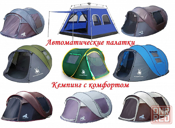 Автоматическая палатка на 3, 4 и 6 мест, автомат Запорожье - изображение 1