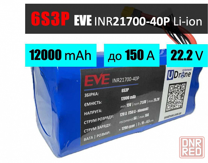 Аккумулятор (батарея) для FPV (ФПВ) дрона 6S3P: 12000mAh, до 150A, 22.2V Запорожье - изображение 1
