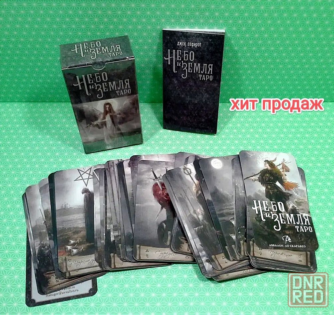 Таро Небо и Земля - русифицированное издание! карты Таро Запорожье - изображение 2