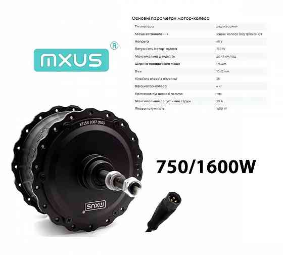 ФЭТБАЙК! MXUS 750W Электронабор для фэтбайка, фетбайк, мотор фетбайк Запорожье