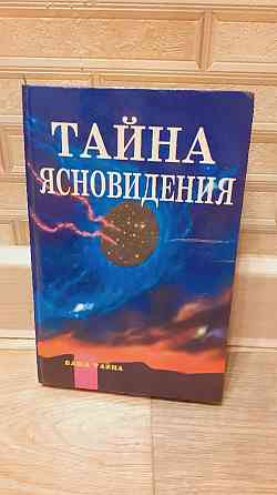 Тайна ясновидения серия ,, ваша тайна,, Херсон
