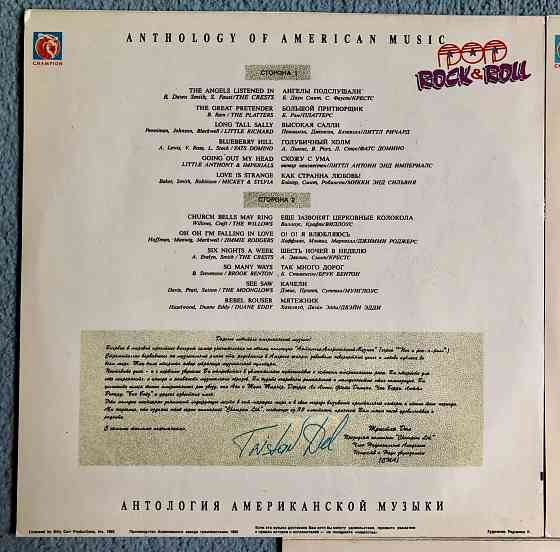 Пластинки «Антология Американской  POP ROCK-ROLL музыки» Запорожье