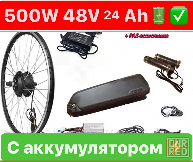 Электронабор для велосипеда. Под доставку Rocket, Glovo 500W24 Ah+PAS Херсон - изображение 1