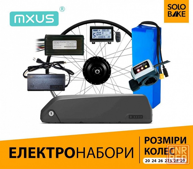 MXUS! ДО 100КМ Електронабір для велосипеда, електронабор, электронабор Херсон - изображение 1