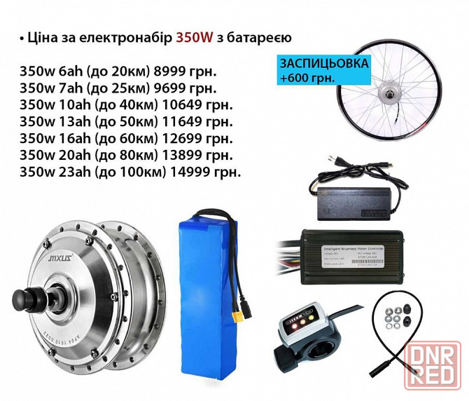 MXUS! ДО 100КМ Електронабір для велосипеда, електронабор, электронабор Херсон - изображение 2
