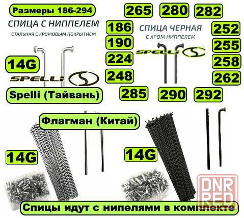 Спица спицы 11G 12G 14G 176 186 222 236 262 270 275 282 285 288 292 Херсон - изображение 1