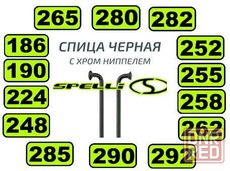 Спица спицы 11G 12G 14G 176 186 222 236 262 270 275 282 285 288 292 Херсон - изображение 5