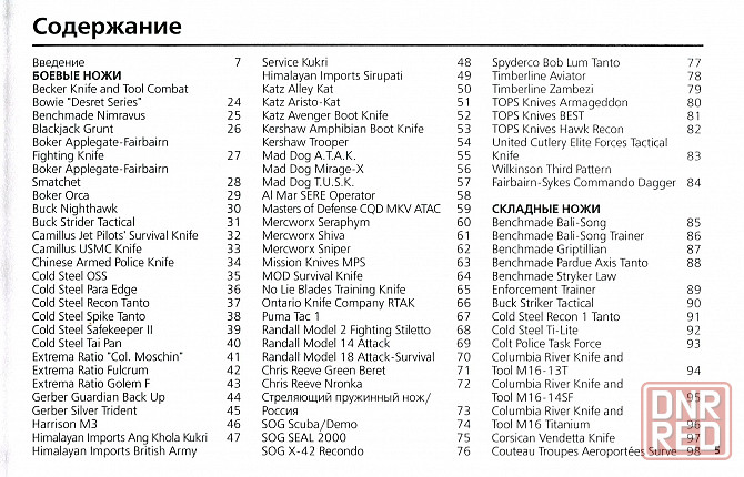Продам книгу "Боевые ножи. Военные справочники Greenhill" Донецк - изображение 2