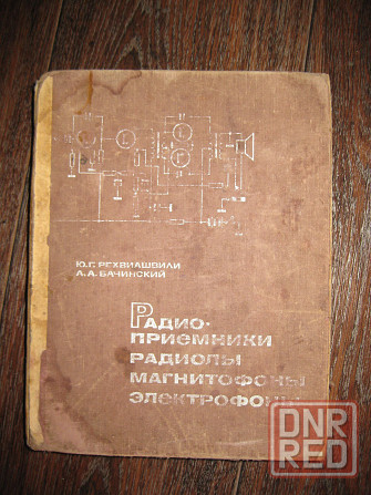 "Альбом схем. Радиоприемники радиолы магнитофоны электрофоны" Донецк - изображение 1