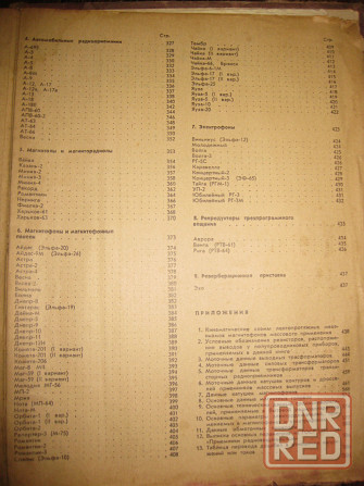 "Альбом схем. Радиоприемники радиолы магнитофоны электрофоны" Донецк - изображение 6