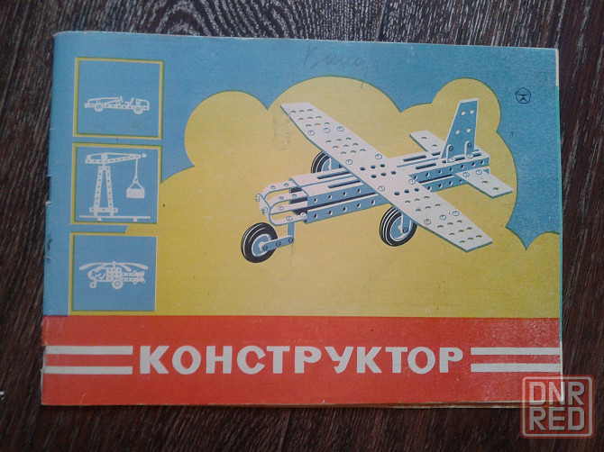 Детский конструктор железный Донецк - изображение 1