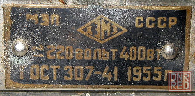 Утюг 1955 года выпуска Донецк - изображение 4