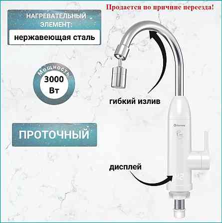 Водонагреватель проточный THERMEX Runa 3000 Донецк