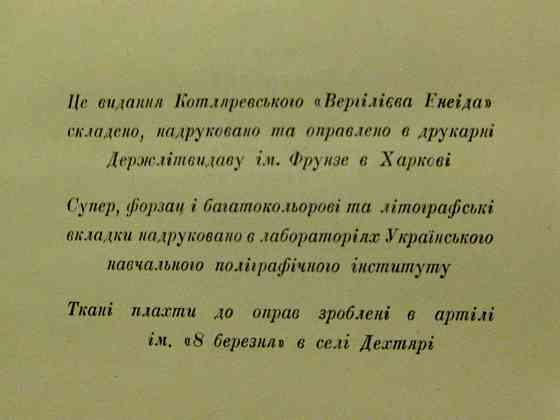 Энеида 1937 год Донецк