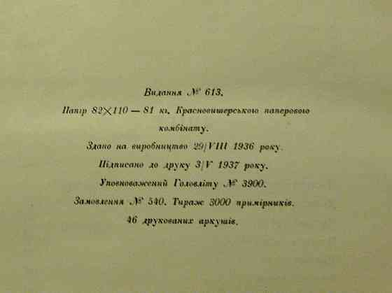 Энеида 1937 год Донецк