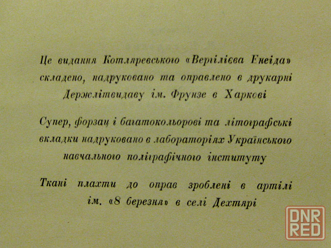 Энеида 1937 год Донецк - изображение 2