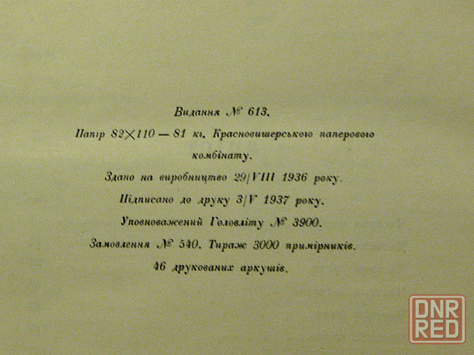 Энеида 1937 год Донецк - изображение 3