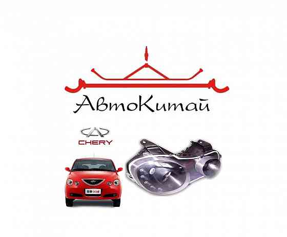 Фара передняя правая для автомобилей Chery Jaggi (QQ6) Донецк