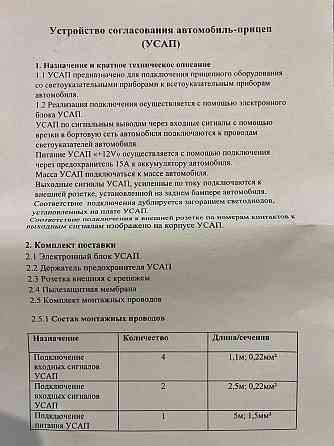 Модуль фаркопа. Блок согласования на фаркоп. Реле узгодження Великая Александровка