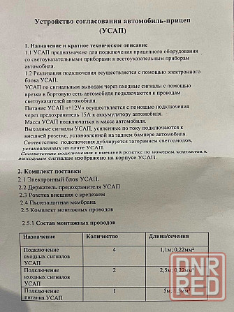 Модуль фаркопа. Блок согласования на фаркоп. Реле узгодження Великая Александровка - изображение 3