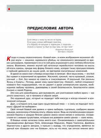 Продам книгу "Боевые ножи" Донецк
