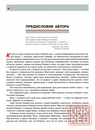 Продам книгу "Боевые ножи" Донецк - изображение 2