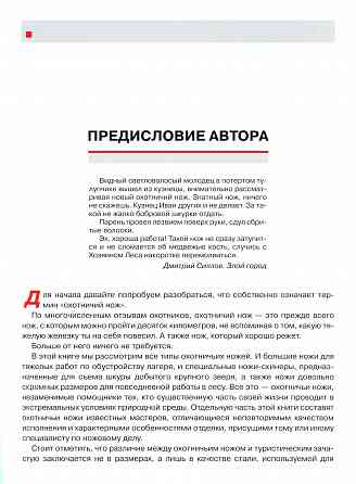 Продам книгу "Охотничьи ножи" Донецк
