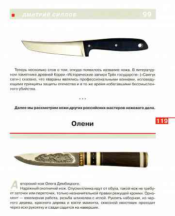 Продам книгу "Охотничьи ножи" Донецк