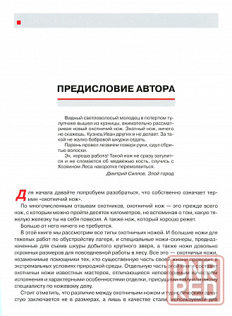 Продам книгу "Охотничьи ножи" Донецк - изображение 2
