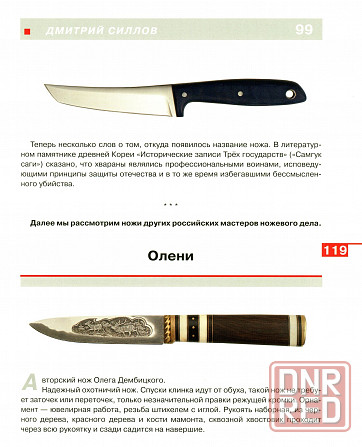 Продам книгу "Охотничьи ножи" Донецк - изображение 3
