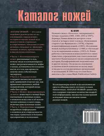 Продам книгу "Каталог ножей" Донецк