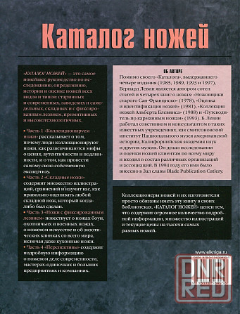 Продам книгу "Каталог ножей" Донецк - изображение 2