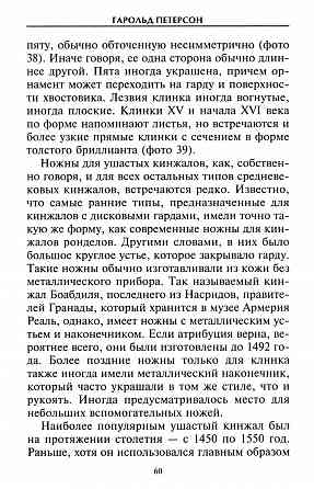 Продам книгу "Кинжалы и боевые ножи западной Европы" Донецк
