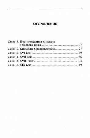 Продам книгу "Кинжалы и боевые ножи западной Европы" Донецк