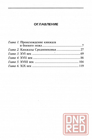 Продам книгу "Кинжалы и боевые ножи западной Европы" Донецк - изображение 3