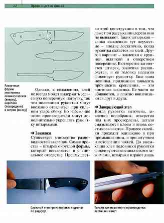 Продам книгу "Книга о ножах. Ножи, топоры, инструменты" Донецк