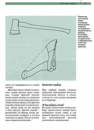 Продам книгу "Книга о ножах. Ножи, топоры, инструменты" Донецк
