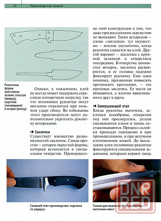Продам книгу "Книга о ножах. Ножи, топоры, инструменты" Донецк - изображение 3