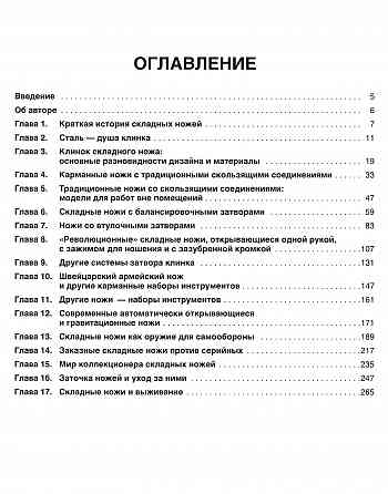Продам книгу "Лучшие складные ножи мира" Донецк