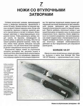 Продам книгу "Лучшие складные ножи мира" Донецк